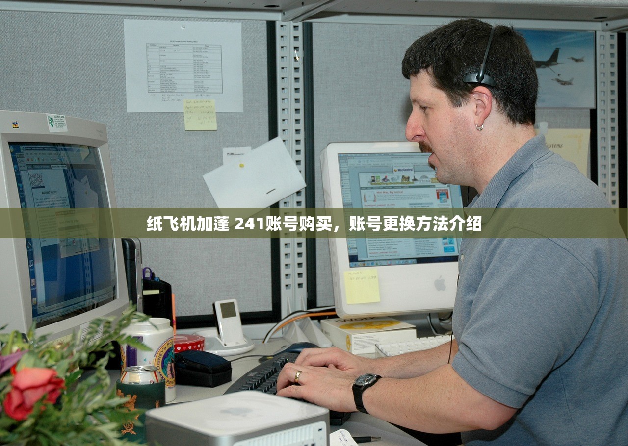 纸飞机加蓬 241账号购买,账号更换方法介绍