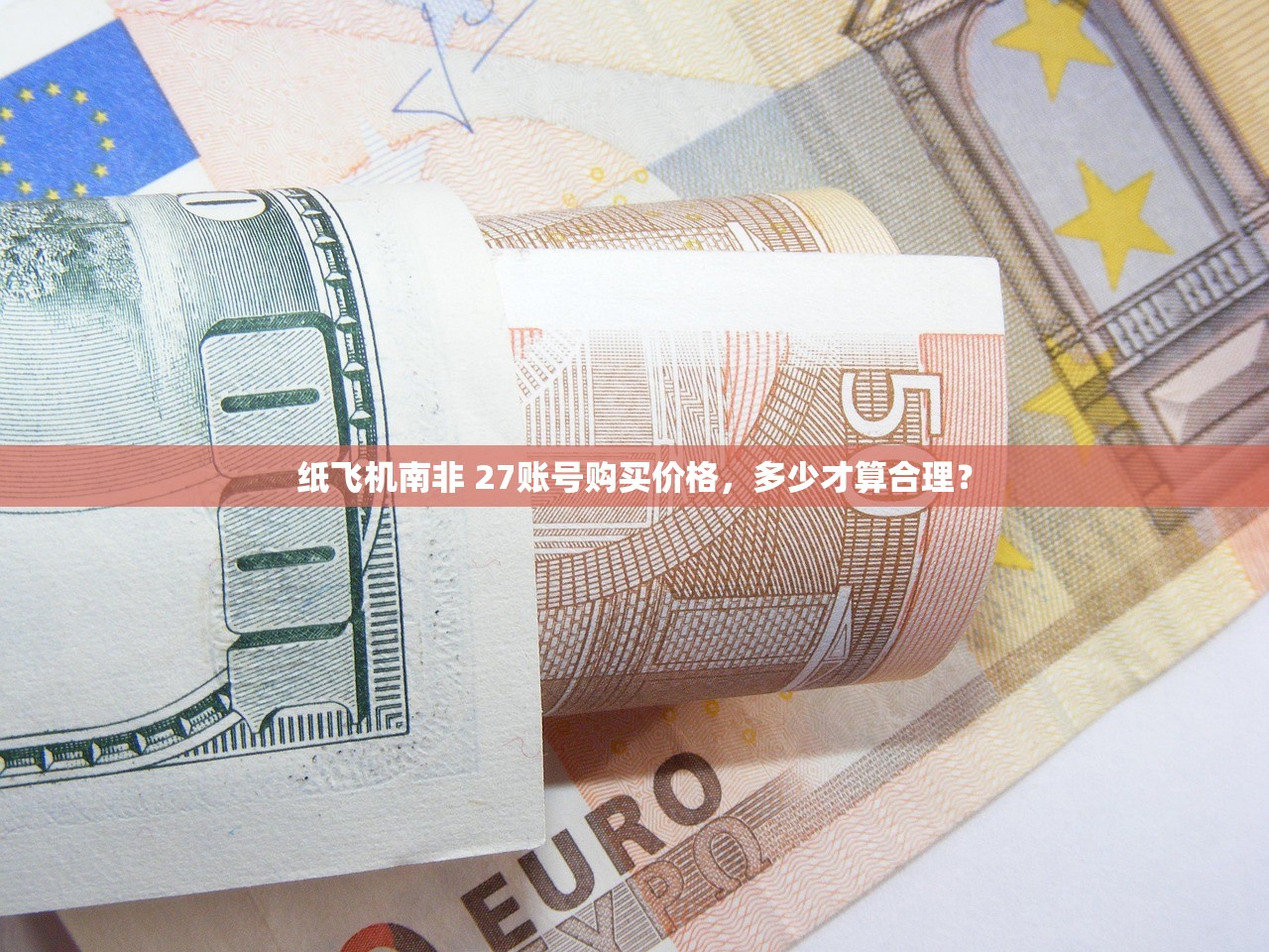 纸飞机卢森堡 352账号购买,使用技巧及维护方法详解