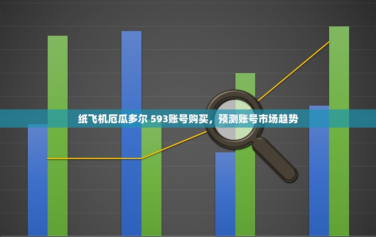 纸飞机哥伦比亚 57账号购买攻略,怎么选择合适套餐?
