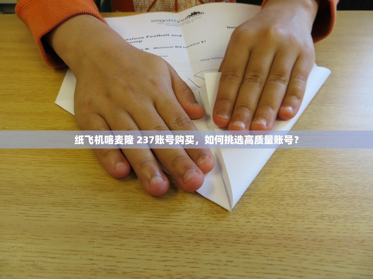 纸飞机喀麦隆 237账号购买,如何挑选高质量账号?