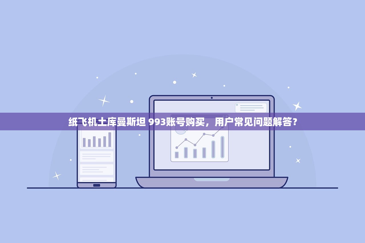 纸飞机圣马力诺 378账号购买,操作指南新手必看