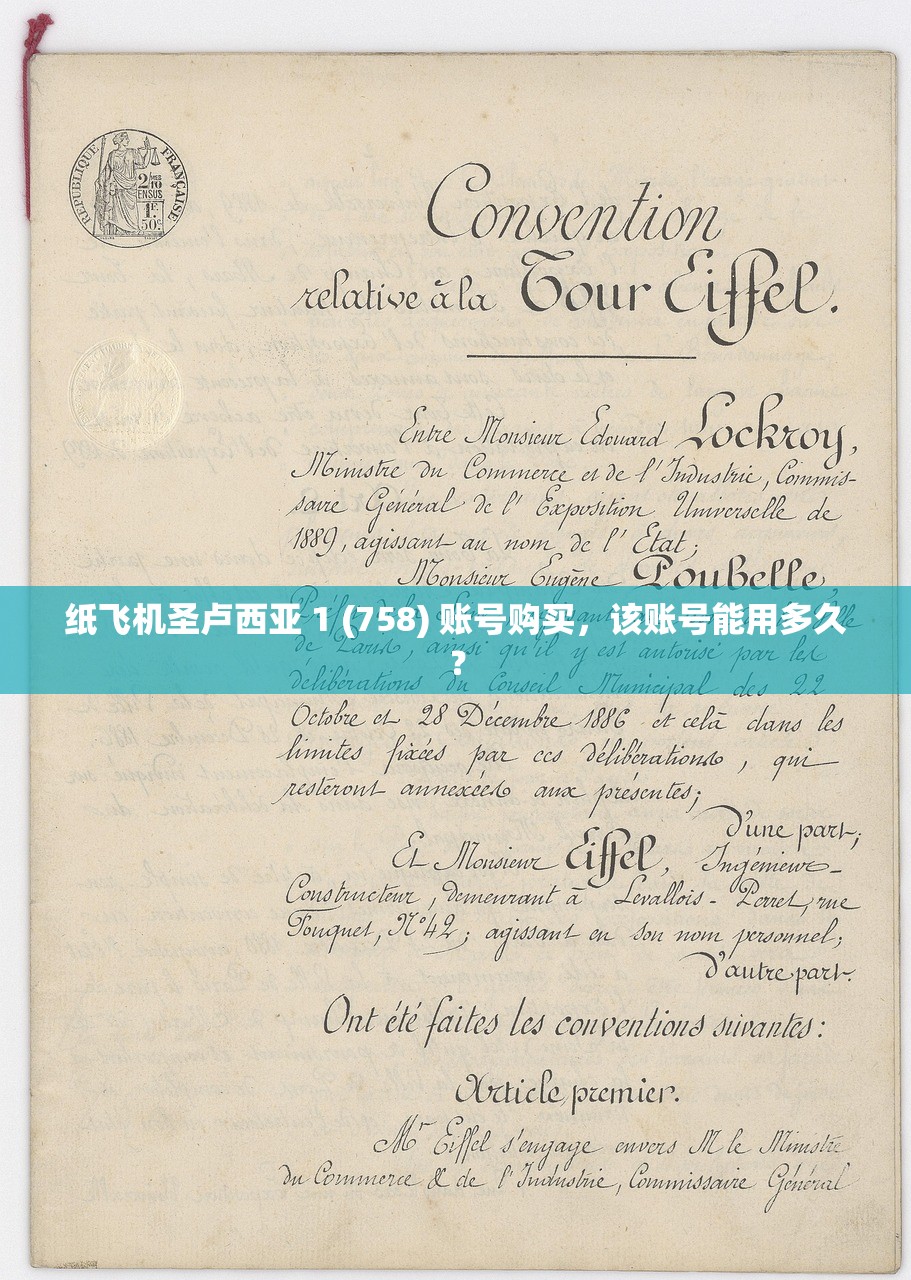 纸飞机圣卢西亚 1 (758) 账号购买，该账号能用多久？