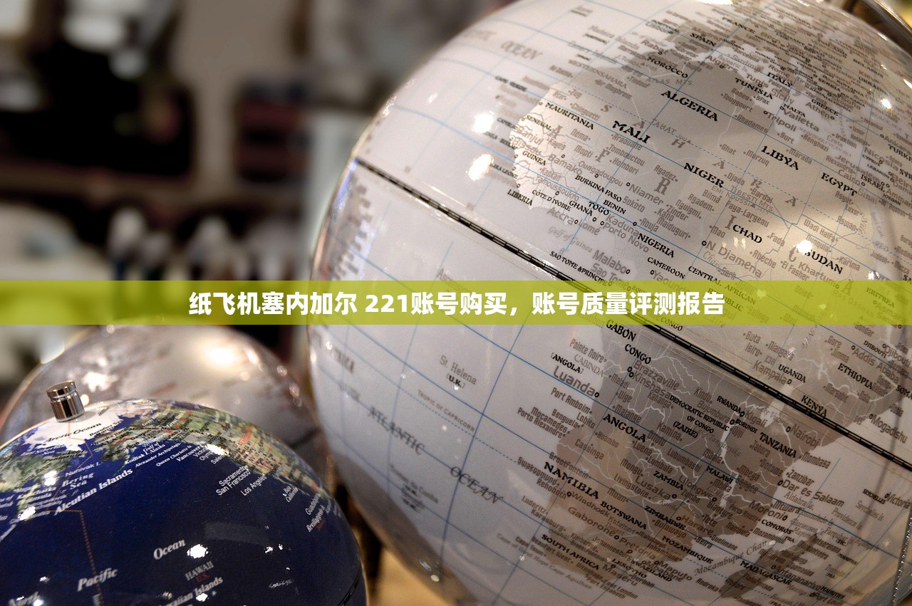 纸飞机塞尔维亚 381账号怎么买,适合新手的步骤?