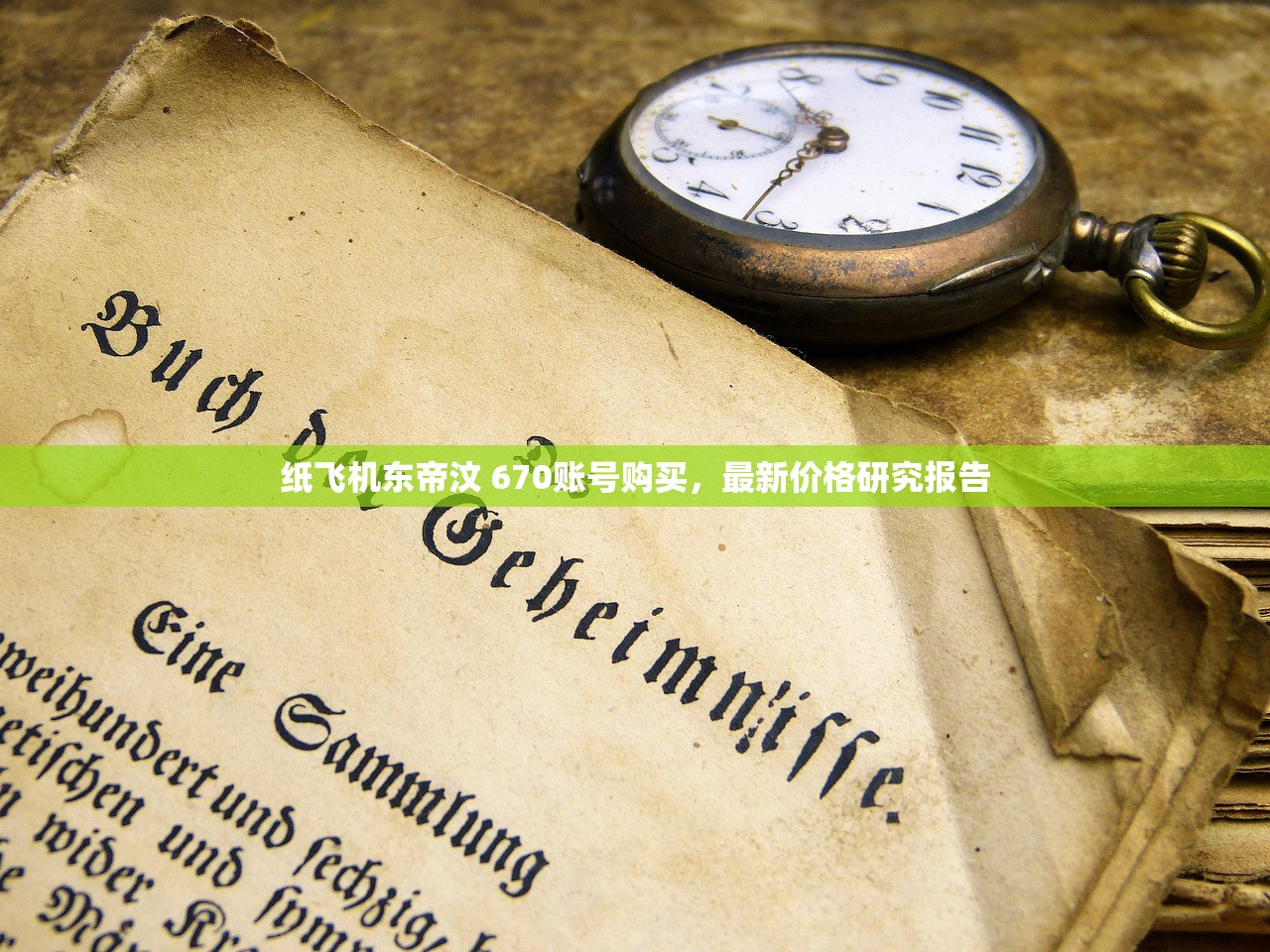 纸飞机卢旺达 250账号购买,谁最适合?